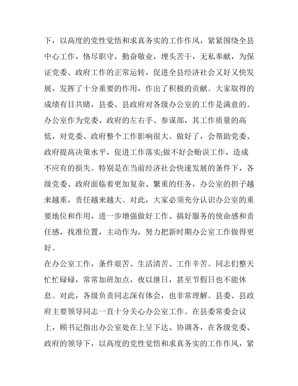 最新办公室工作会议讲话稿3篇_第2页