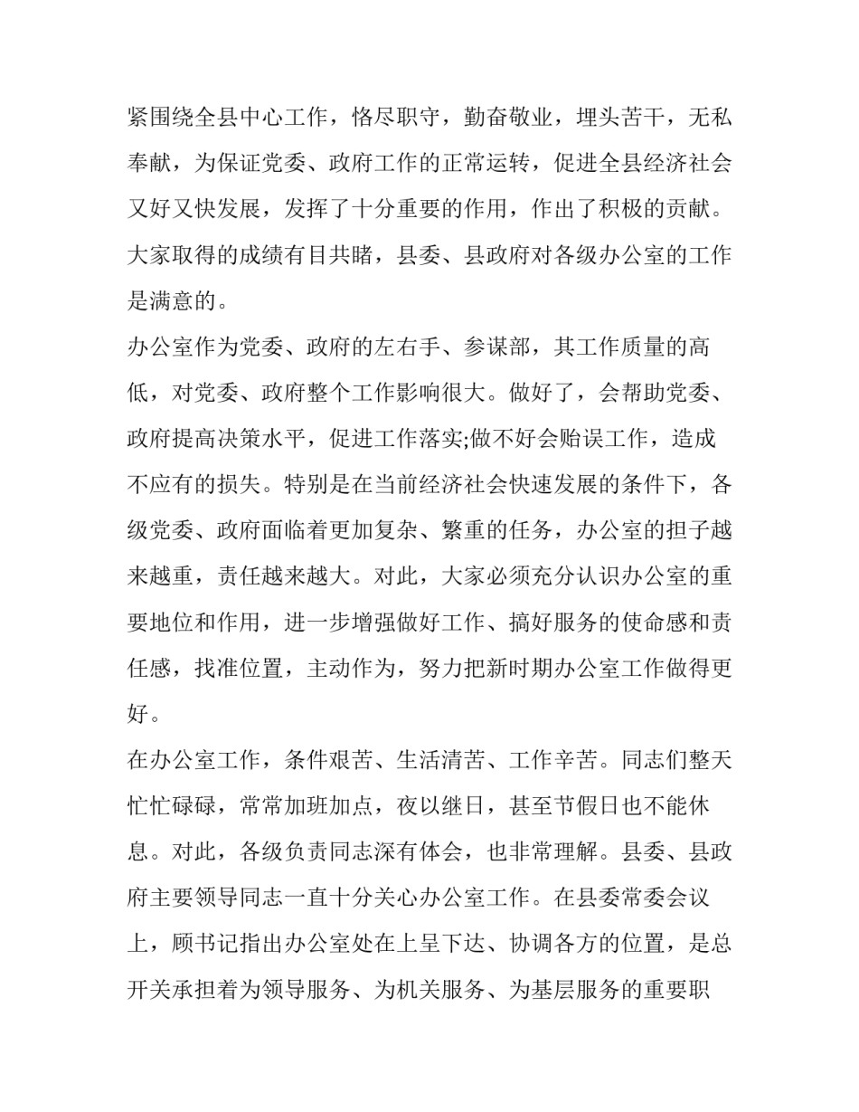 最新办公室工作会议讲话稿3篇_第3页