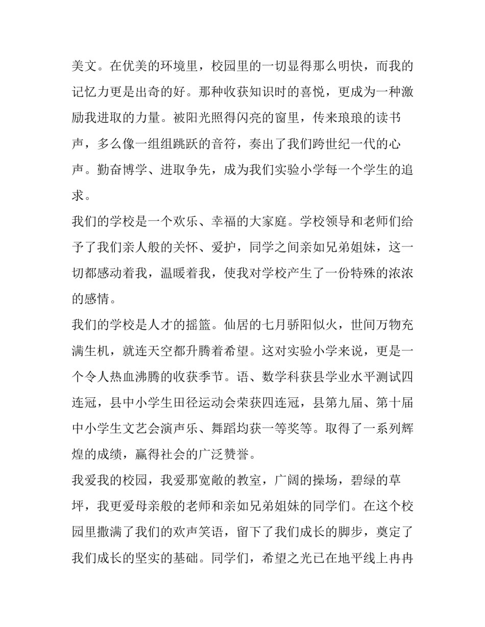 2023年美丽的校园演讲稿(优质11篇)_第2页