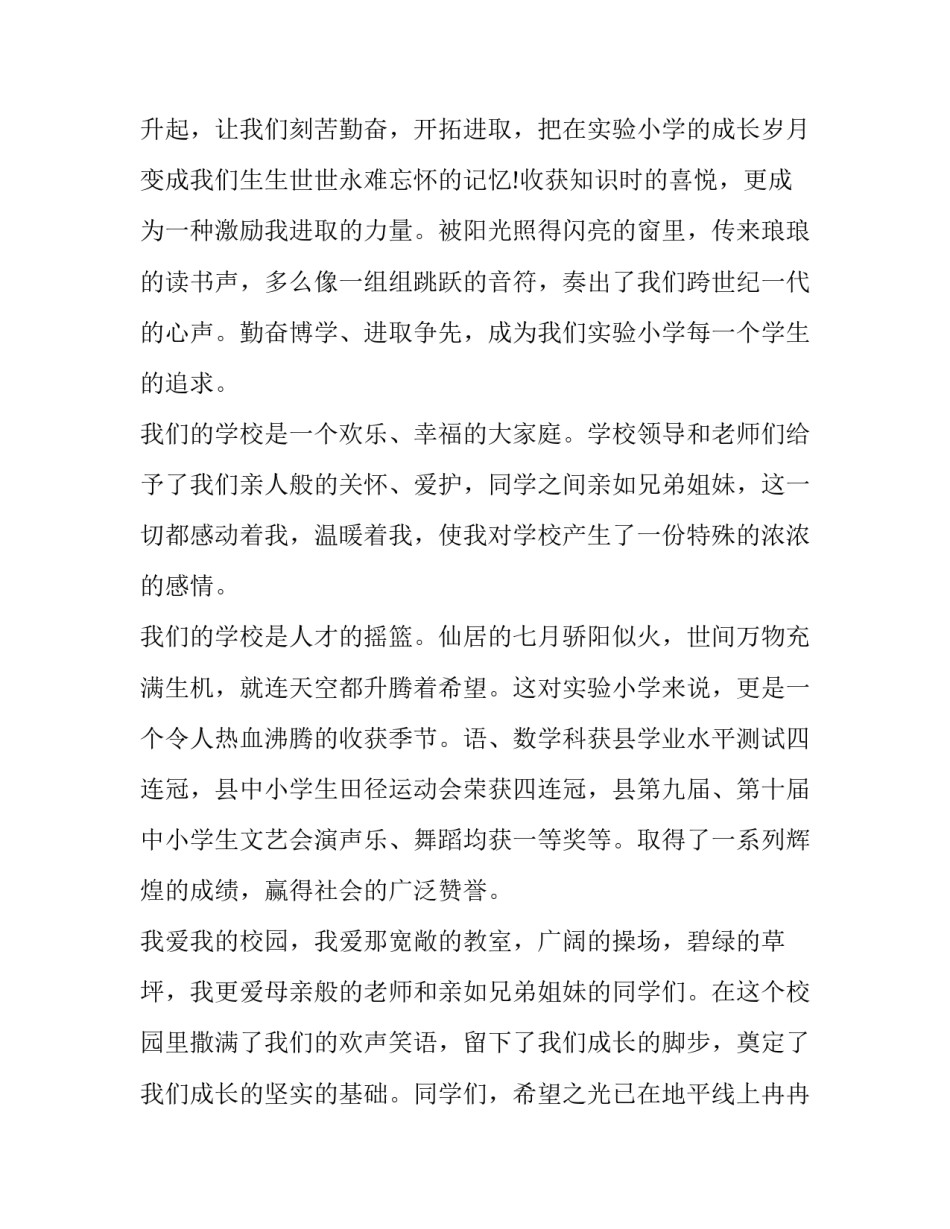 2023年美丽的校园演讲稿(优质11篇)_第3页