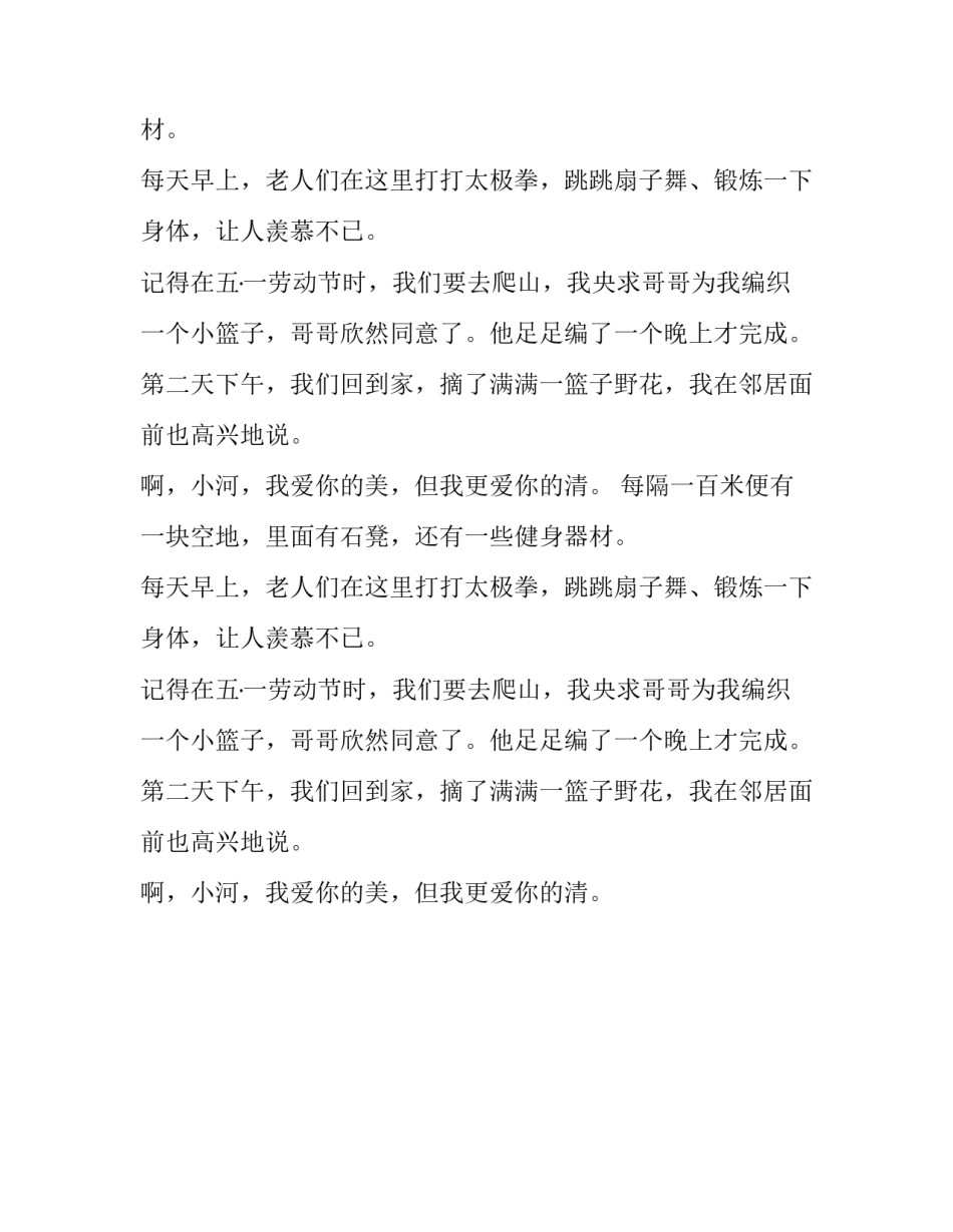 清清的小河初二作文_第2页