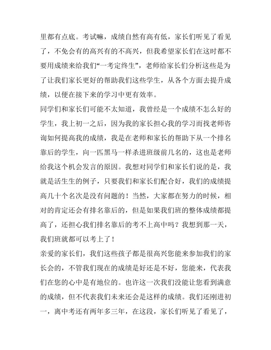 最新初一家长会学生代表发言稿600字(9篇)_第2页