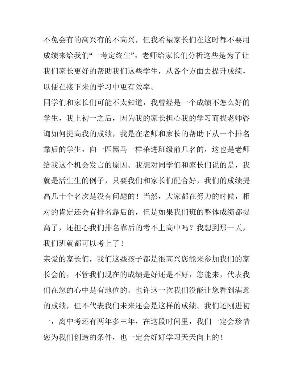 最新初一家长会学生代表发言稿600字(9篇)_第3页