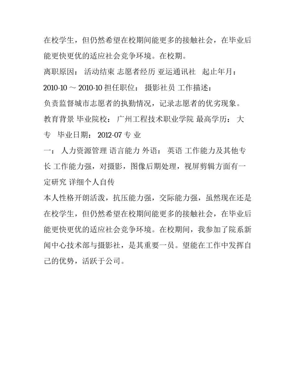 电话营销专员个人简历_第2页