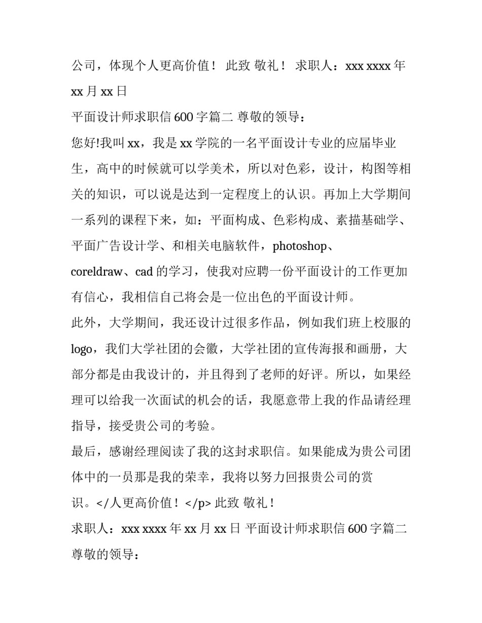 平面设计师求职信600字(5篇)_第2页