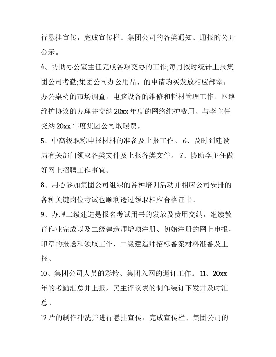 办公室个人述职报告_第2页