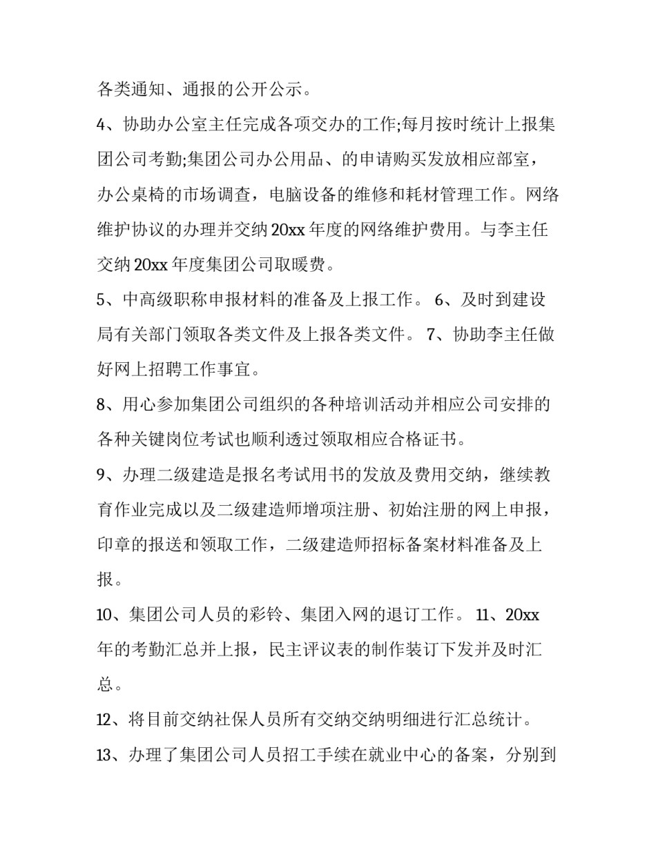 办公室个人述职报告_第3页