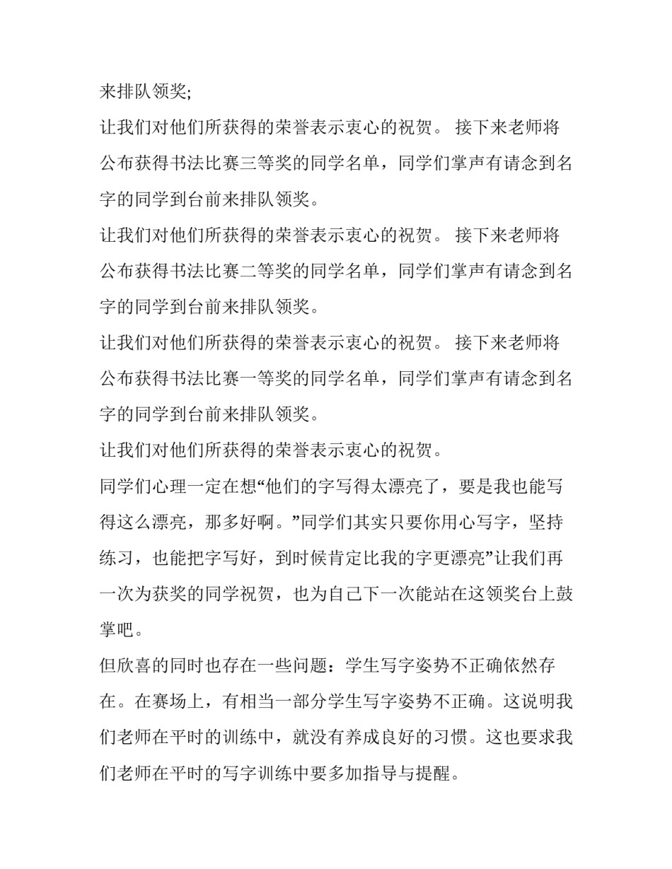 最新书法大赛主持词(七篇)_第2页
