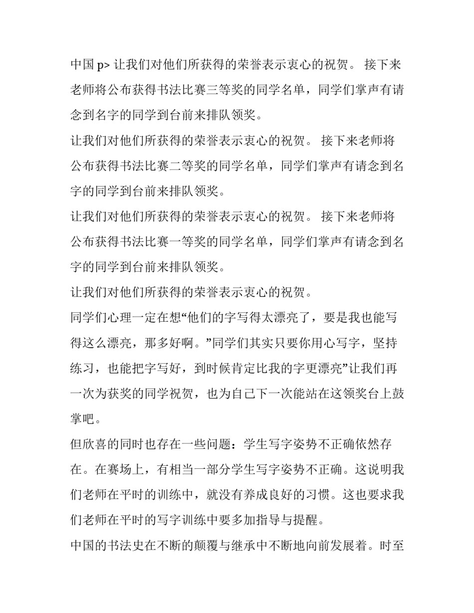 最新书法大赛主持词(七篇)_第3页