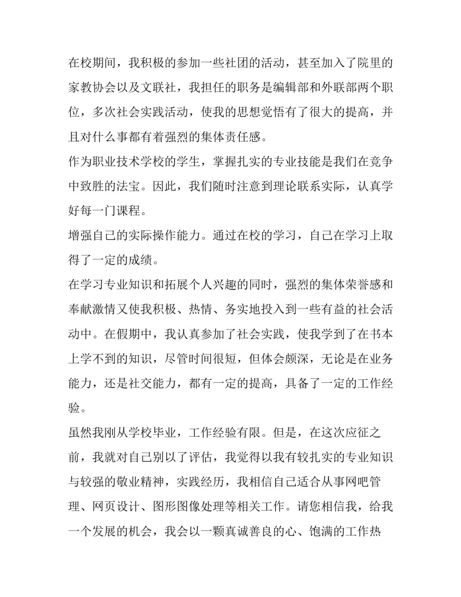 平面设计师的求职信 平面设计师求职信(五篇)_第2页