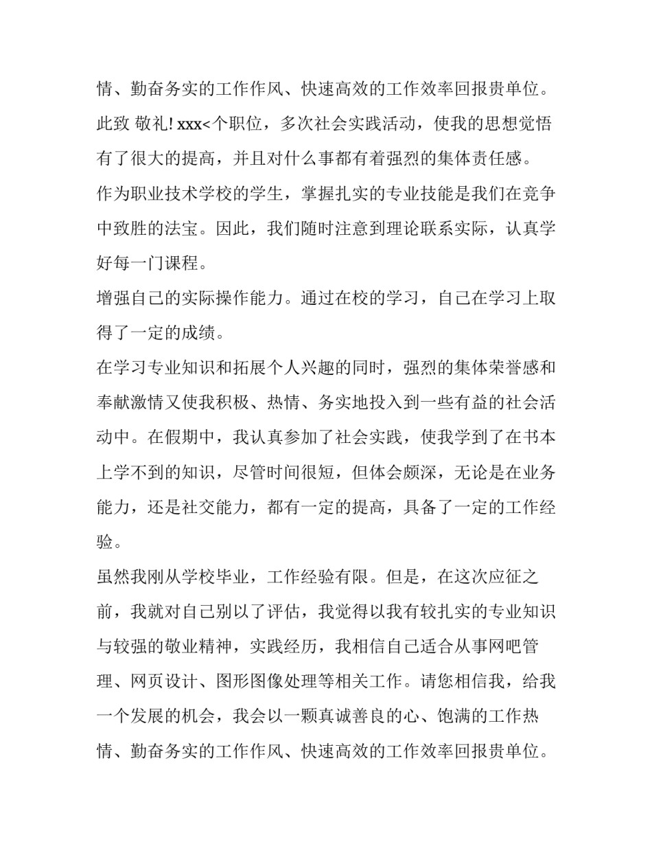 平面设计师的求职信 平面设计师求职信(五篇)_第3页