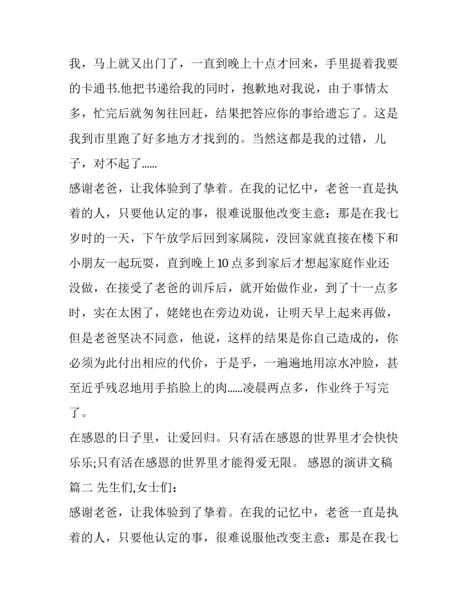 最新感恩的演讲文稿(9篇)_第2页
