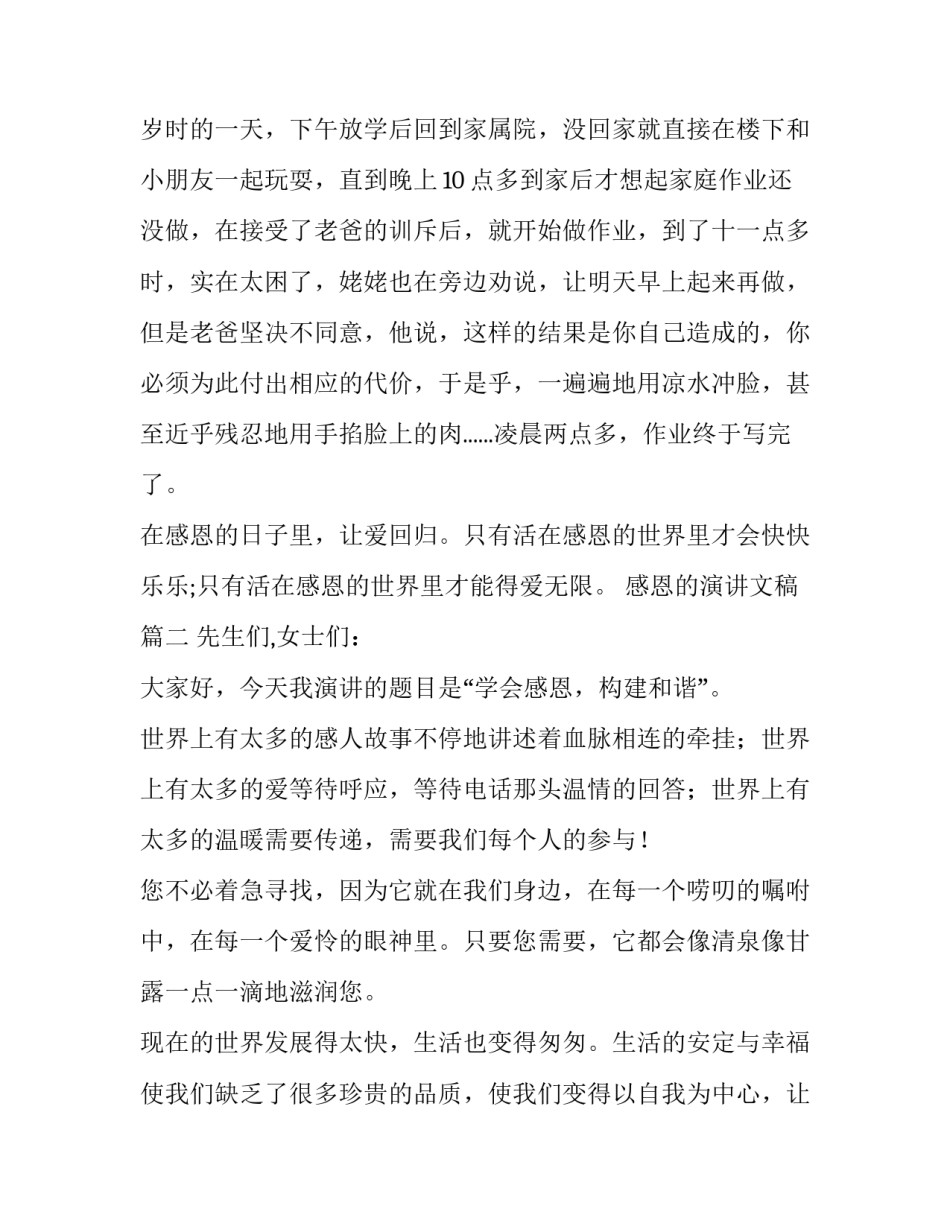 最新感恩的演讲文稿(9篇)_第3页