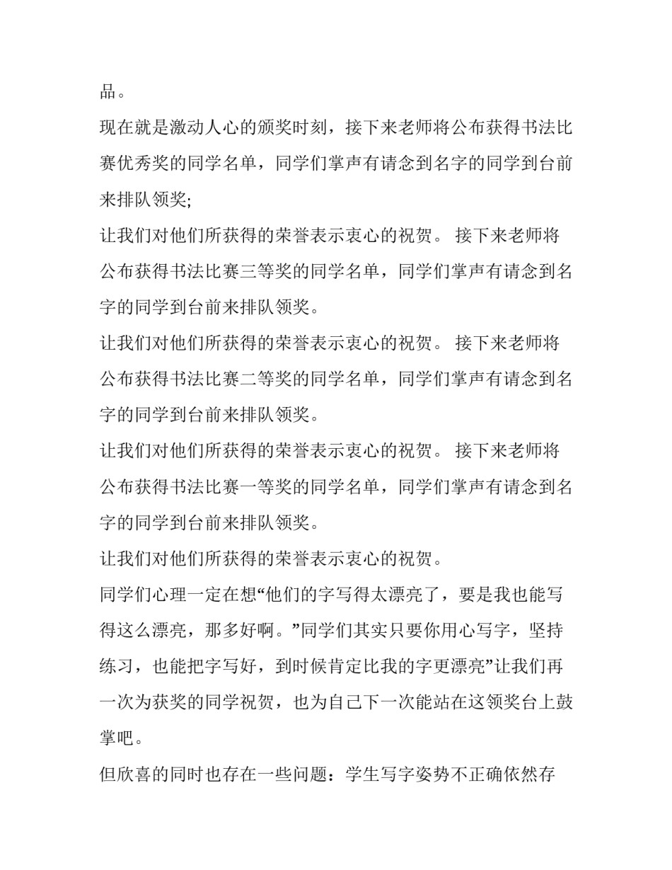 2023年书法比赛主持人台词 书法比赛主持词(七篇)_第2页
