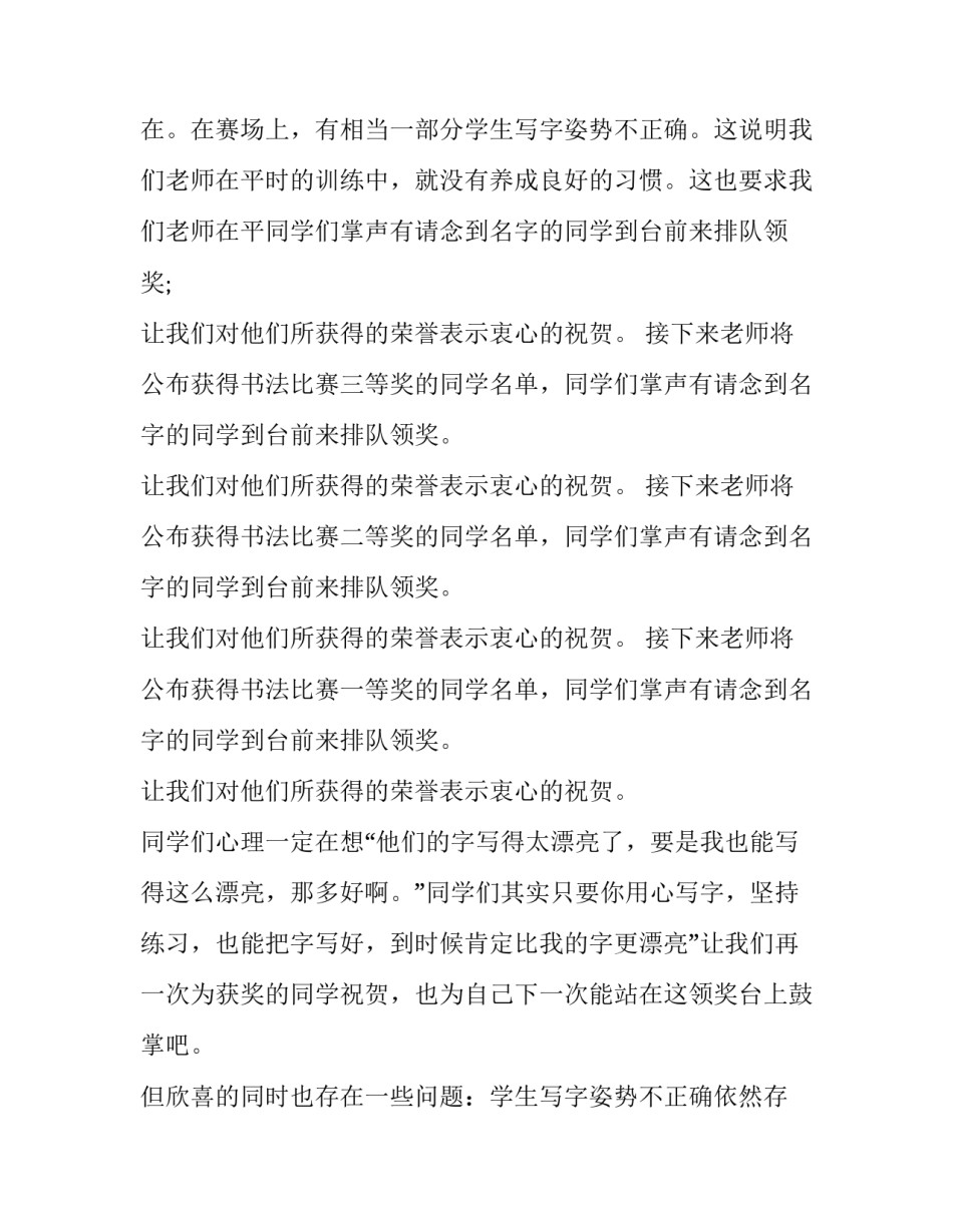 2023年书法比赛主持人台词 书法比赛主持词(七篇)_第3页