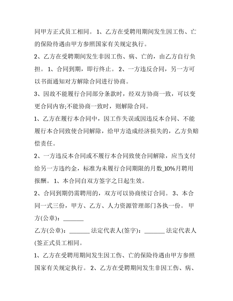 最新退休人员的聘用合同 退休人员聘用协议(14篇)_第2页