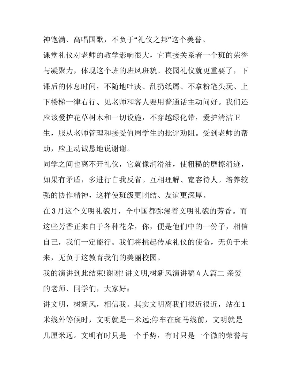 最新讲文明,树新风演讲稿4人(18篇)_第2页