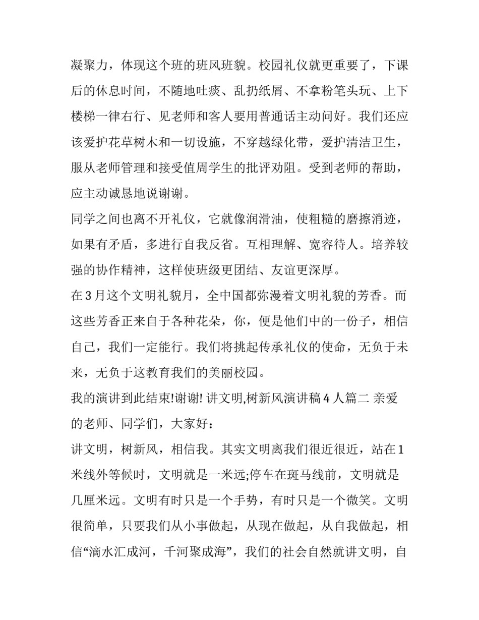 最新讲文明,树新风演讲稿4人(18篇)_第3页