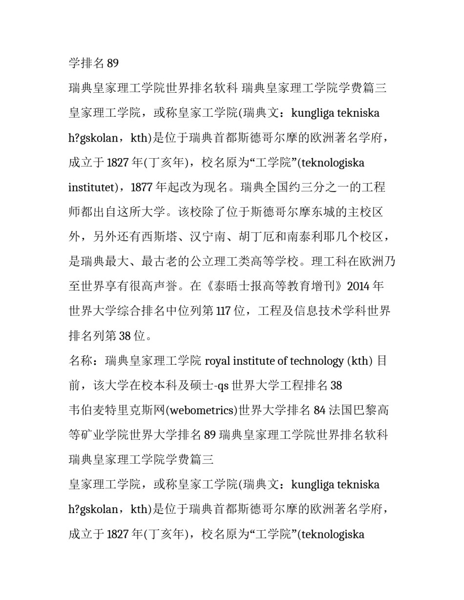 瑞典皇家理工学院世界排名软科 瑞典皇家理工学院学费(三篇)_第2页