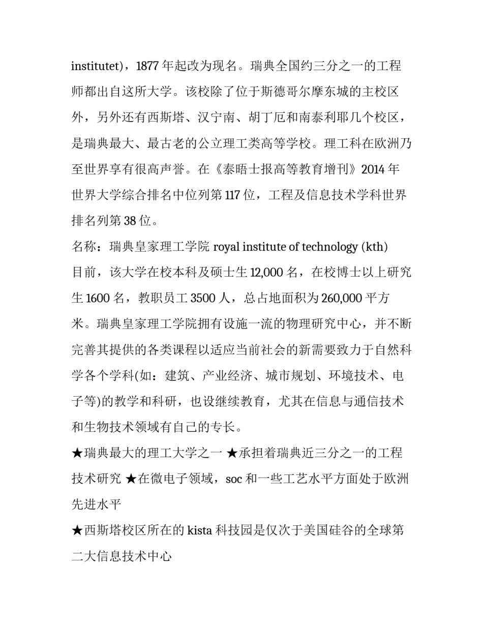 瑞典皇家理工学院世界排名软科 瑞典皇家理工学院学费(三篇)_第3页