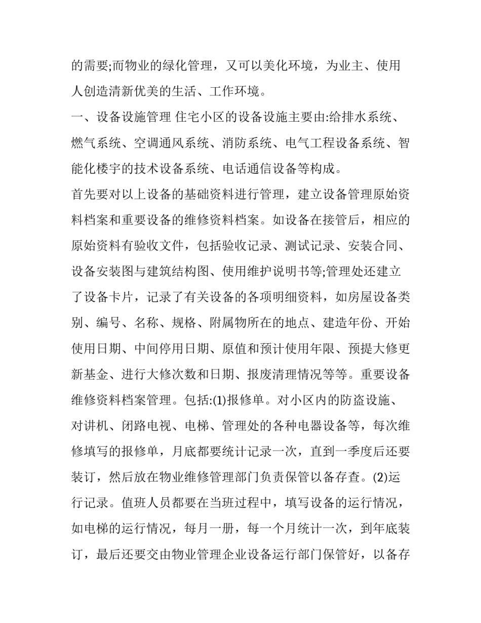 2023年物业公司实习报告一网(优秀9篇)_第2页