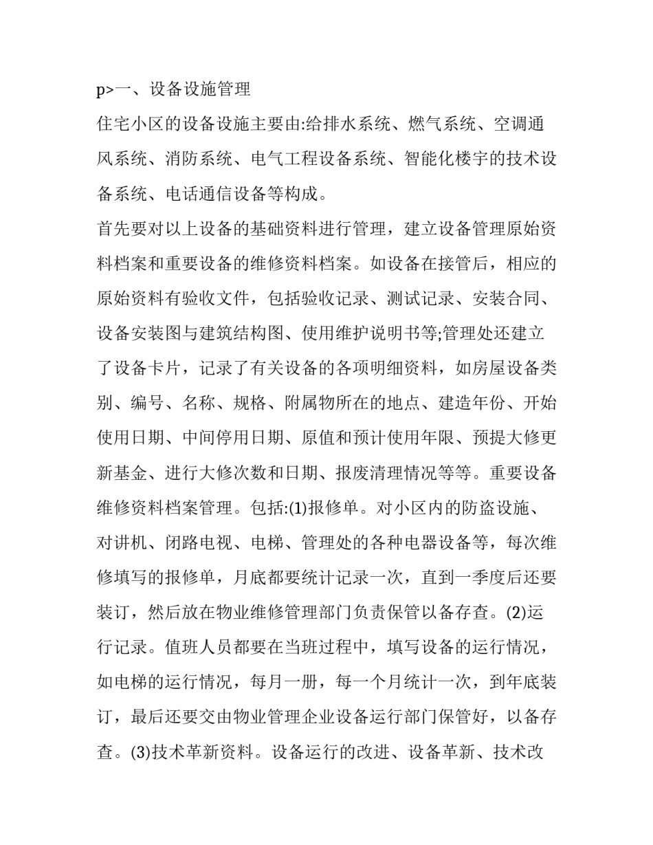 2023年物业公司实习报告一网(优秀9篇)_第3页