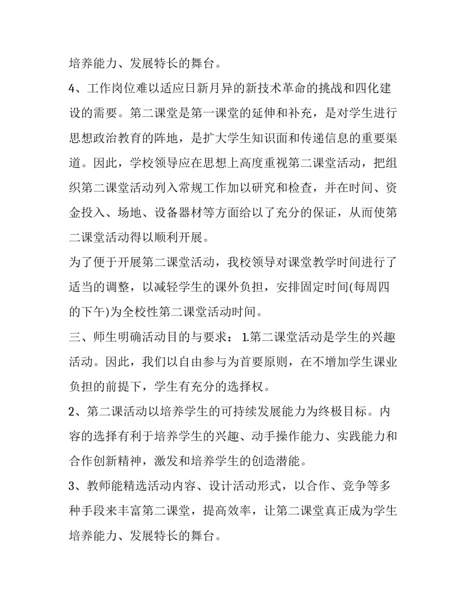 生物第二课堂活动总结 美术第二课堂活动总结(18篇)_第3页