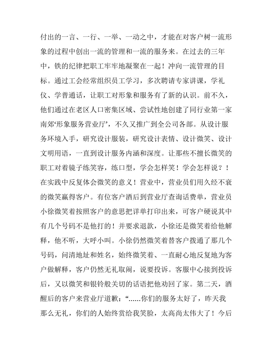最新演讲稿公众演讲的特点(精选8篇)_第2页