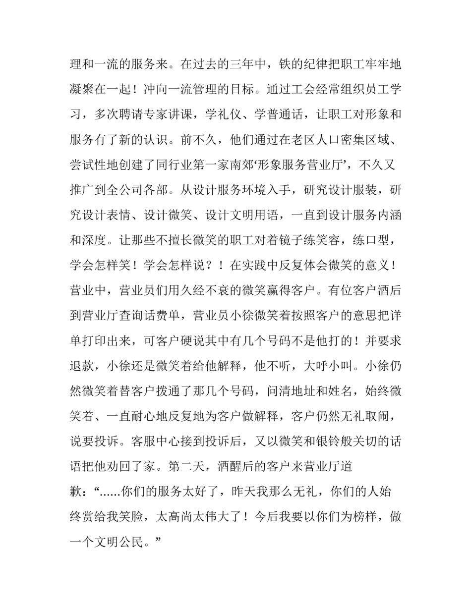 最新演讲稿公众演讲的特点(精选8篇)_第3页