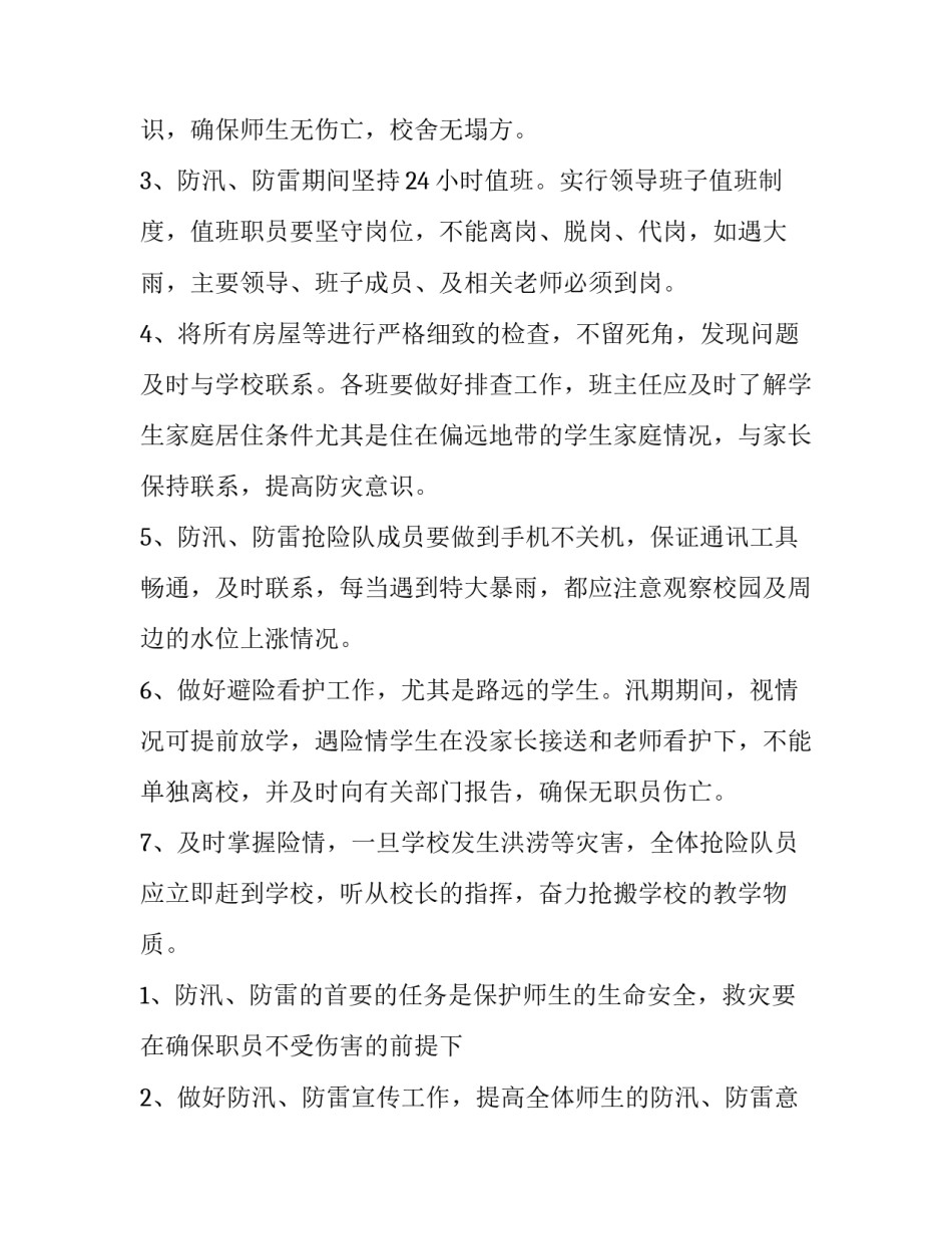 2023年防汛救灾演练方案(十一篇)_第2页