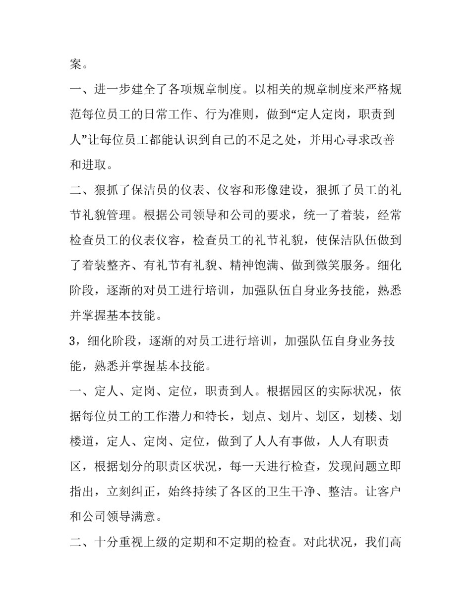 年终述职报告开场白(5篇)_第2页