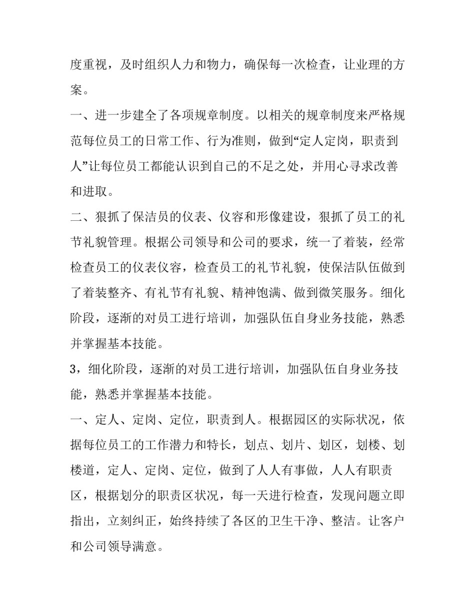 年终述职报告开场白(5篇)_第3页