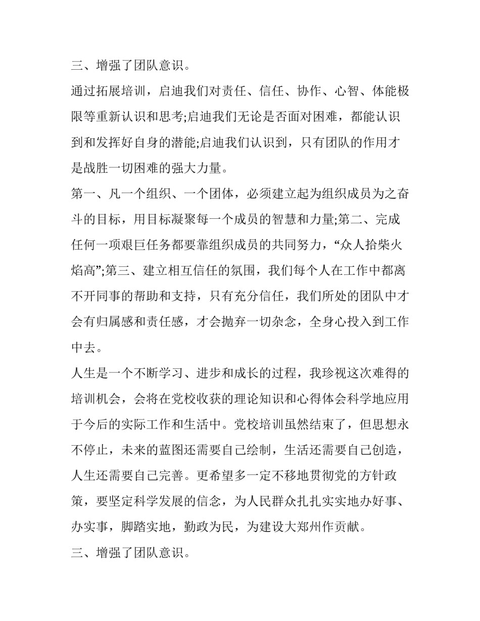 党校学习自我鉴定范文_第2页