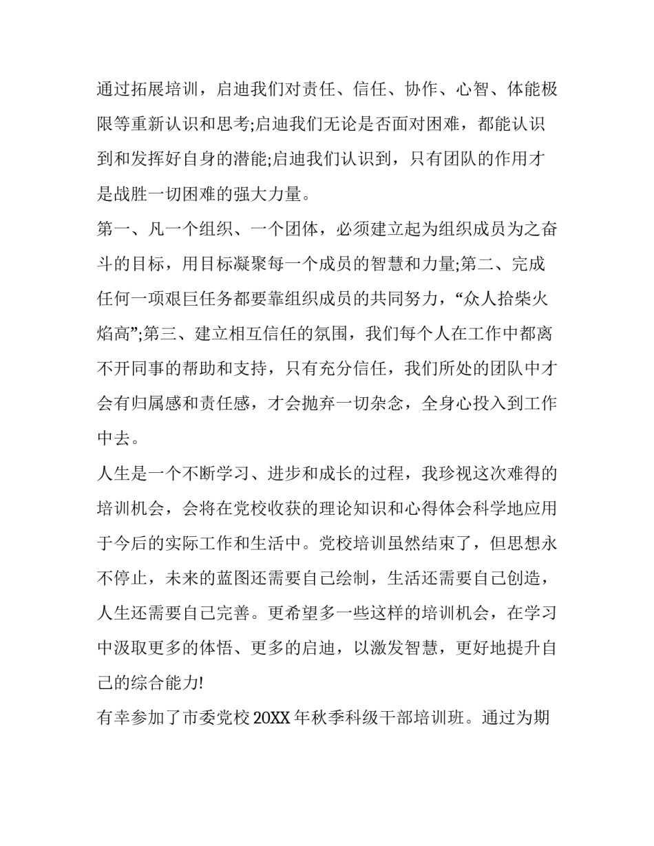 党校学习自我鉴定范文_第3页