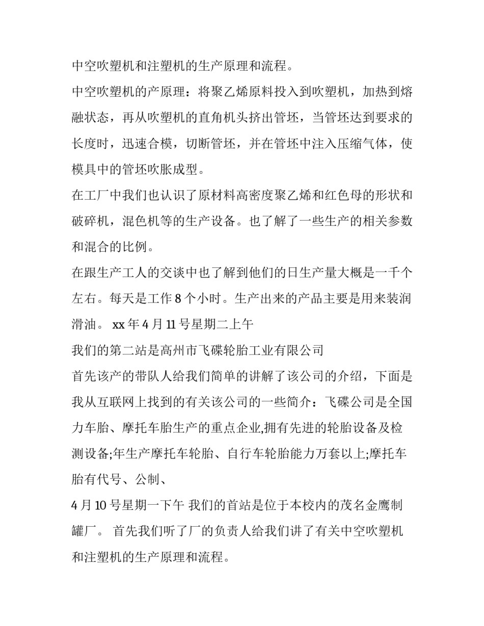 高分子班工厂实习报告范文_第2页