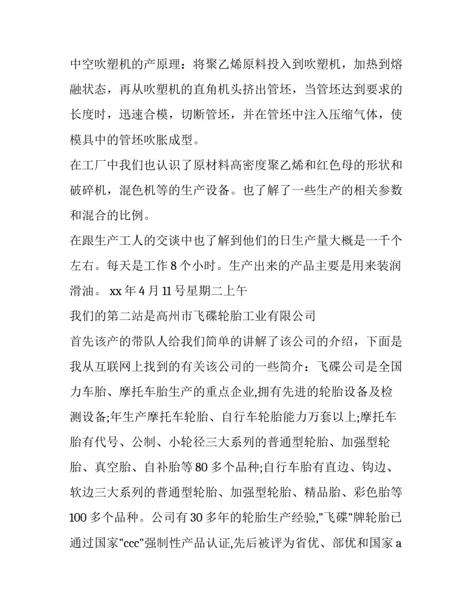 高分子班工厂实习报告范文_第3页