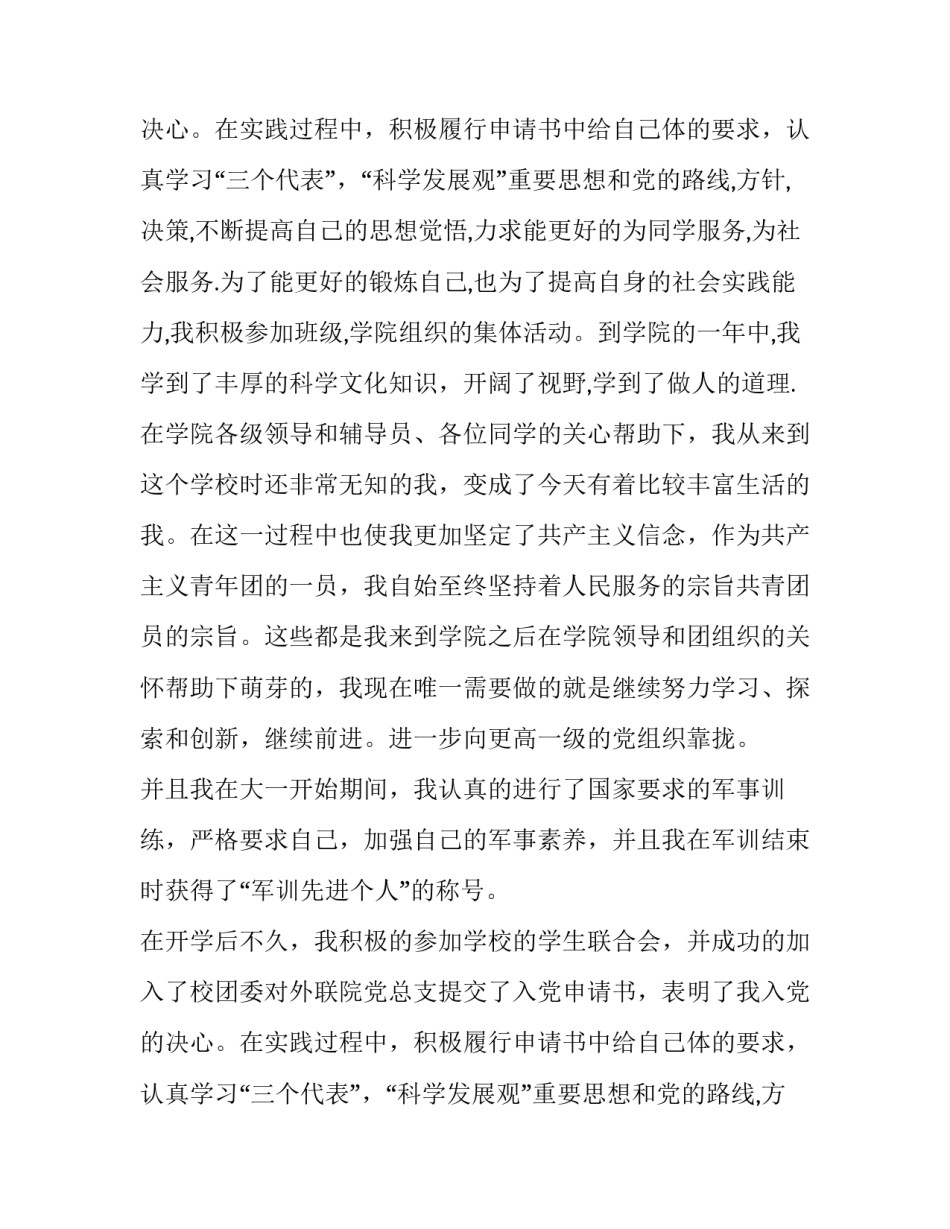 优秀团员申请个人简历_第2页