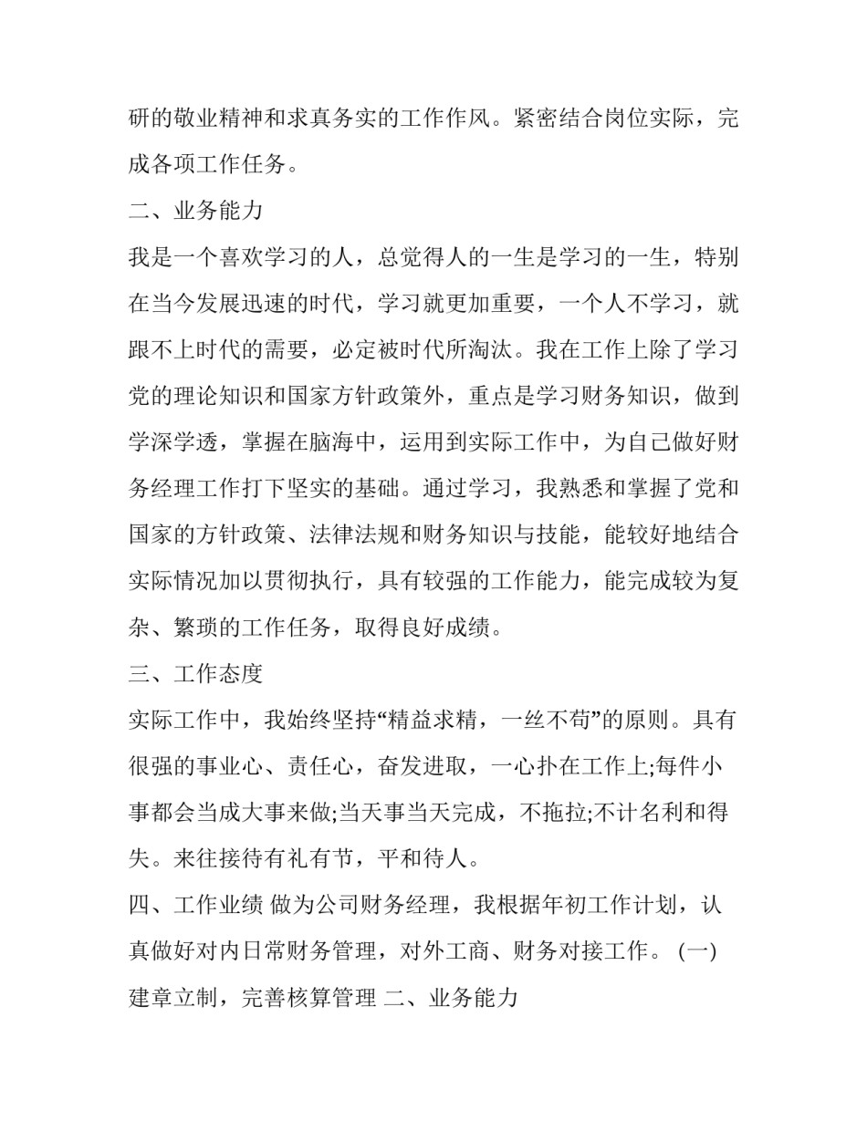 财务公司述职报告(汇总15篇)_第2页