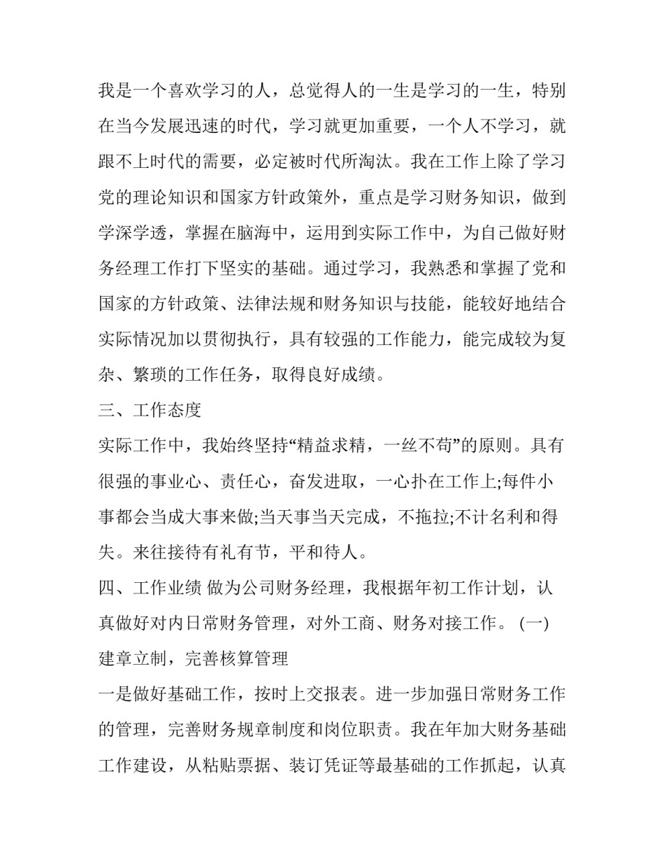 财务公司述职报告(汇总15篇)_第3页