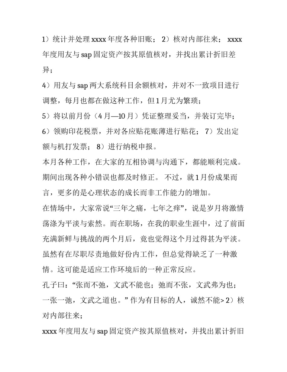 2023年年终述职报告结尾(五篇)_第2页