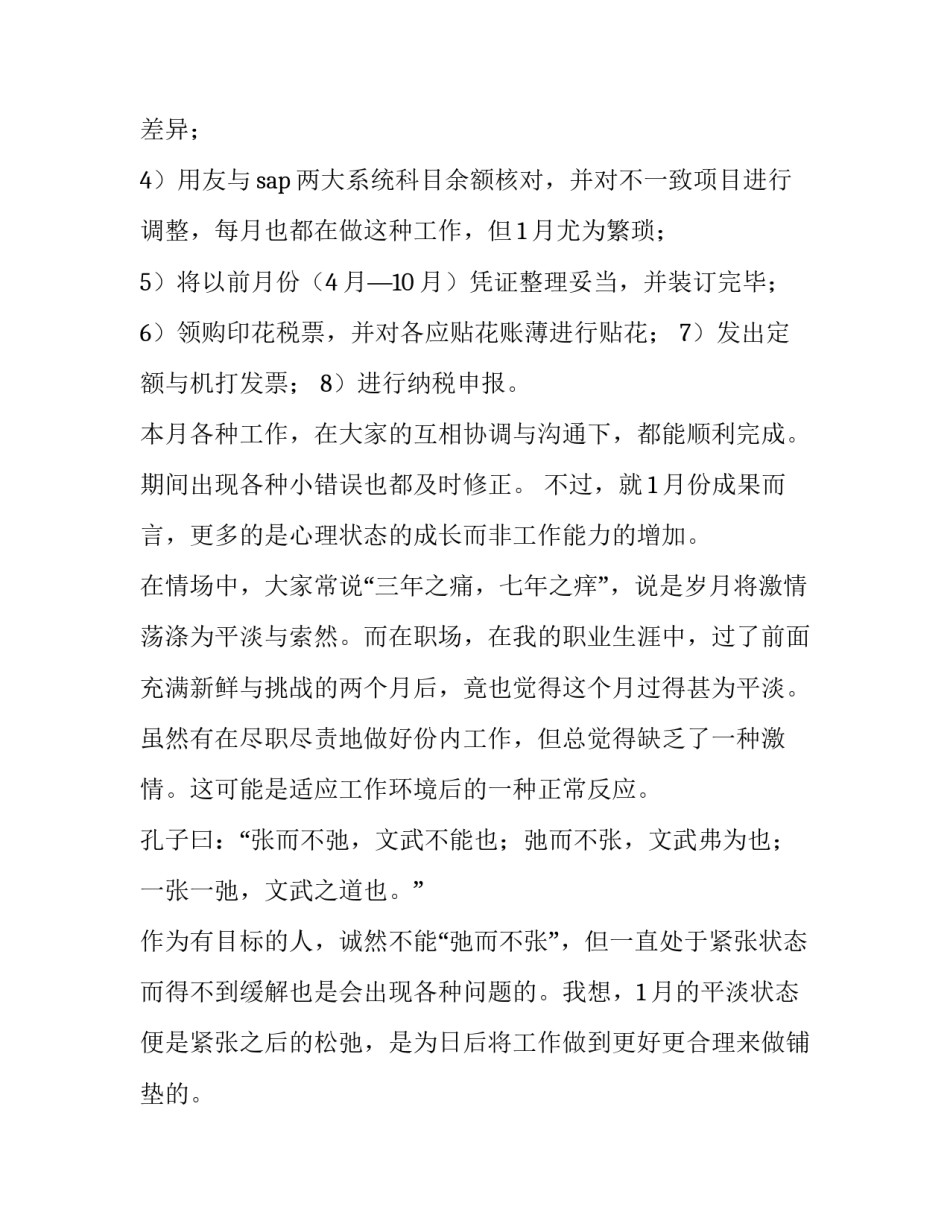 2023年年终述职报告结尾(五篇)_第3页