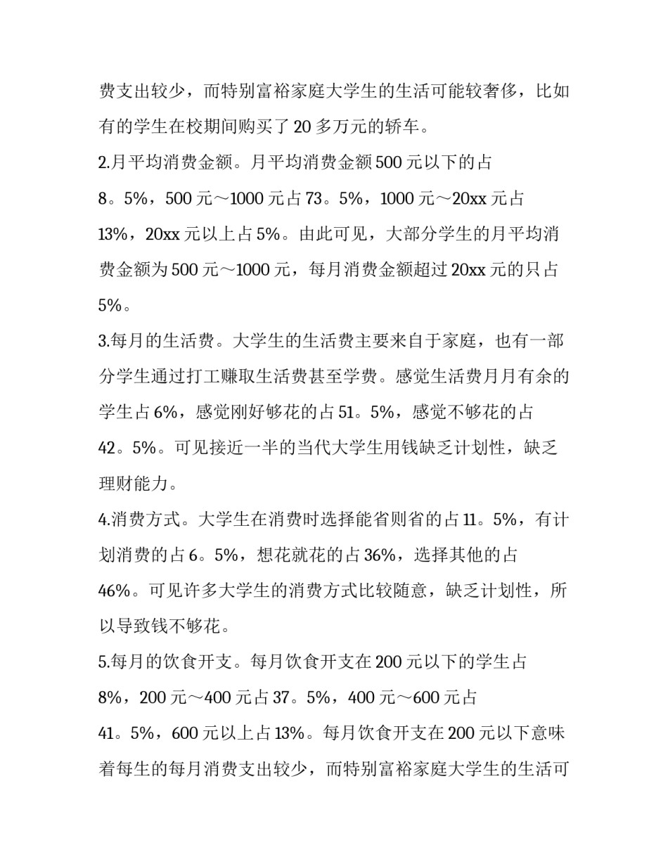 暑假个人社会实践报告1000字(十三篇)_第2页