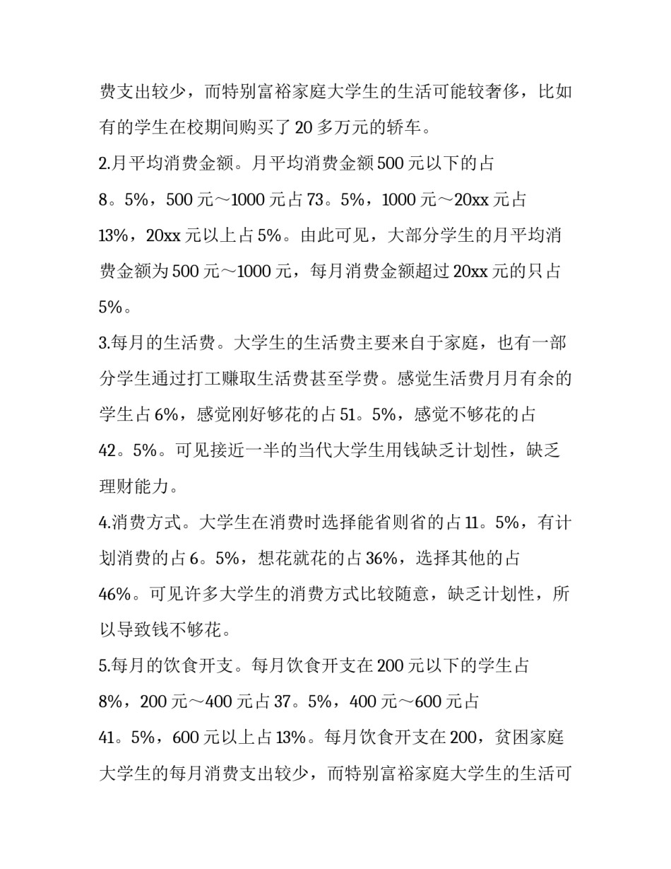 最新暑假个人社会实践报告格式(十三篇)_第2页