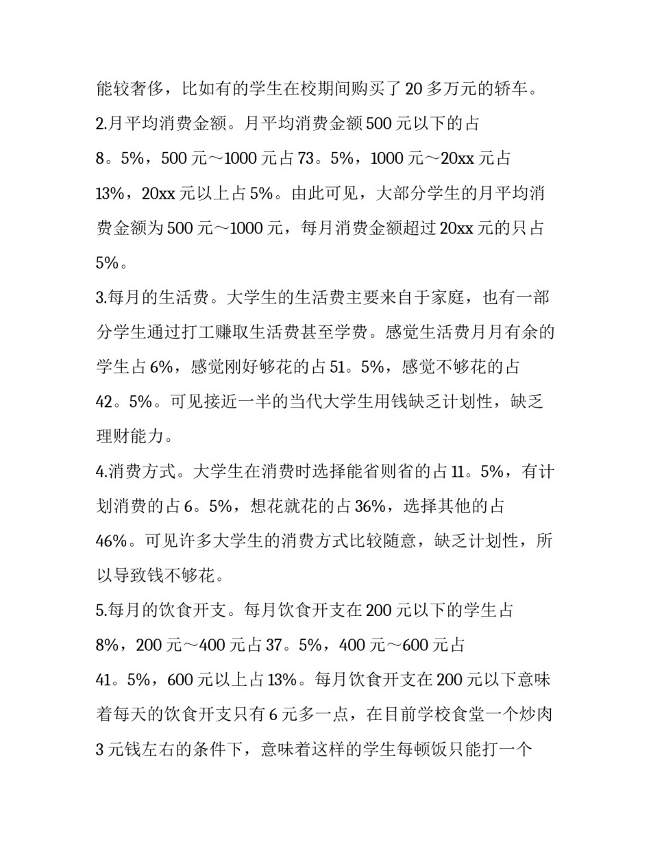 最新暑假个人社会实践报告格式(十三篇)_第3页