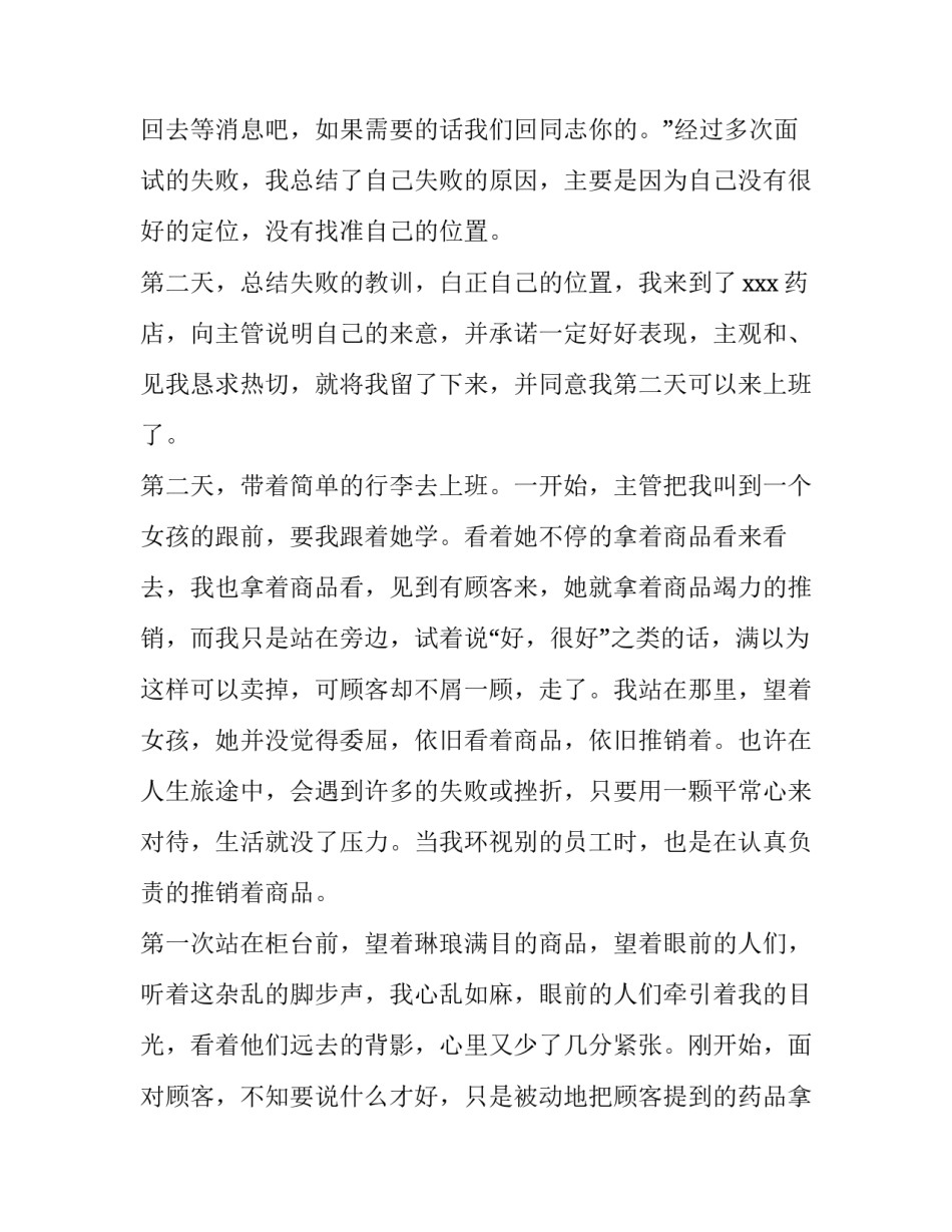 2023年药店社会实践报告内容 药店社会实践报告字(13篇)_第2页