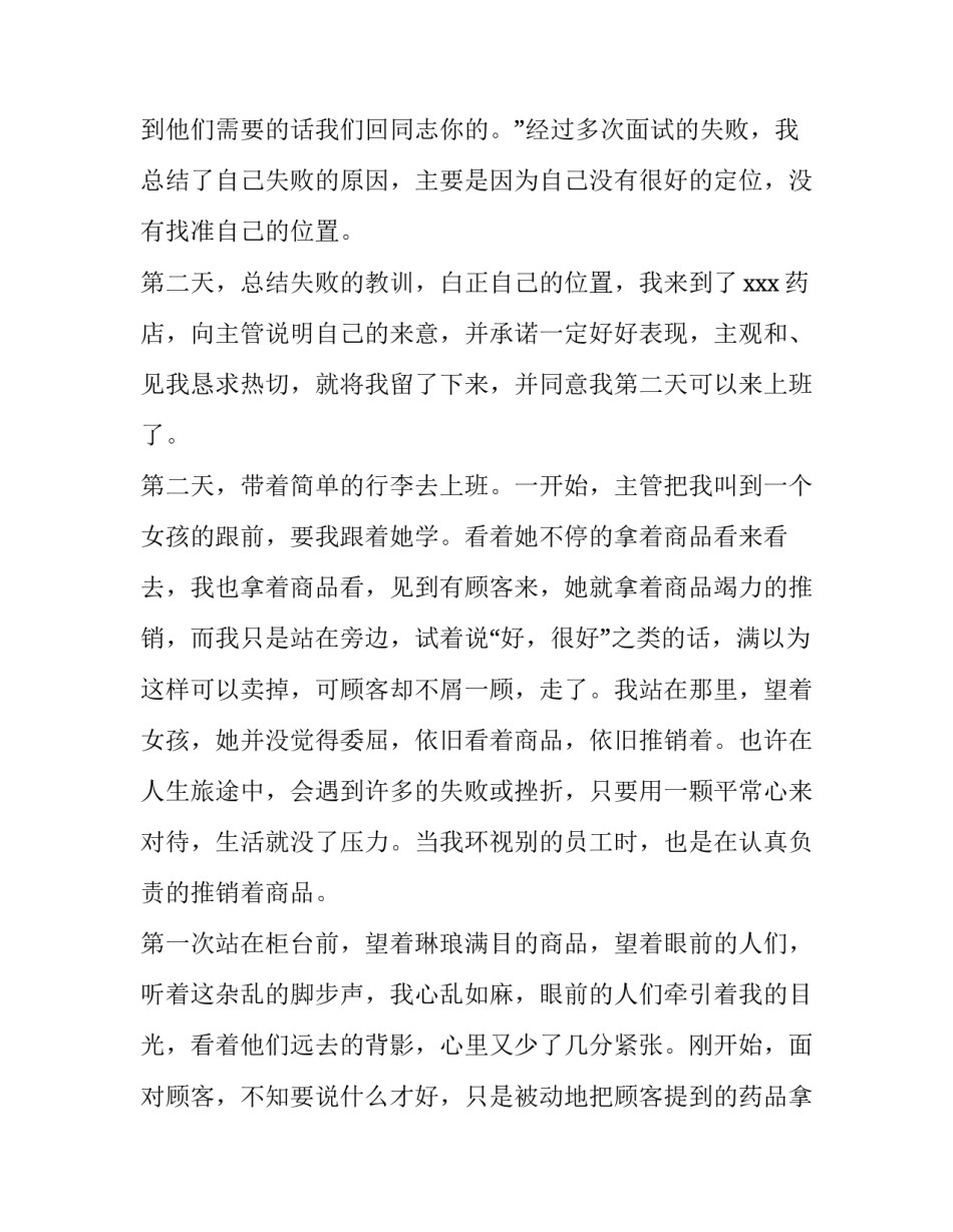 2023年药店社会实践报告内容 药店社会实践报告字(13篇)_第3页