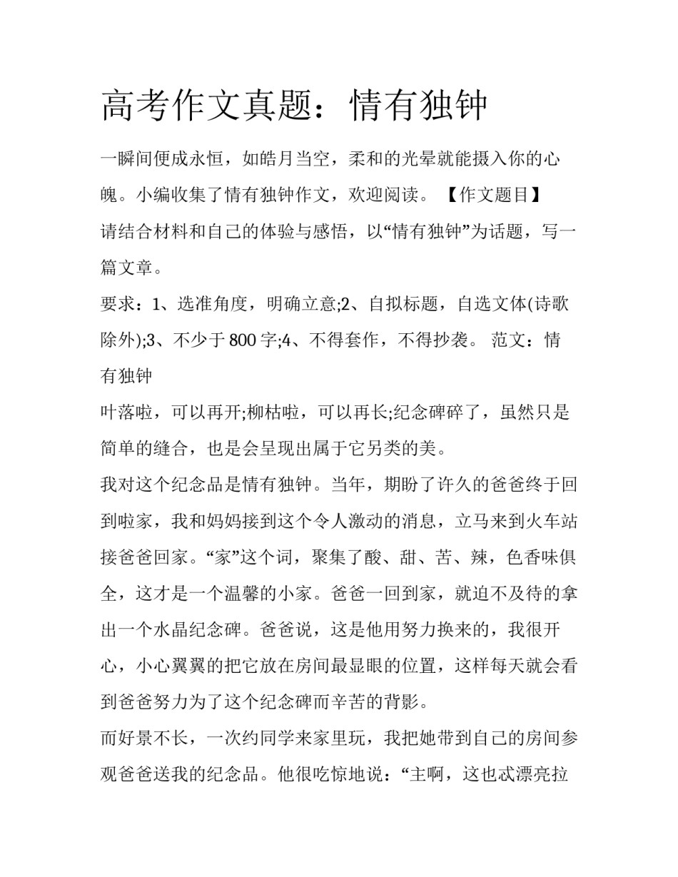 高考作文真题：情有独钟_第1页