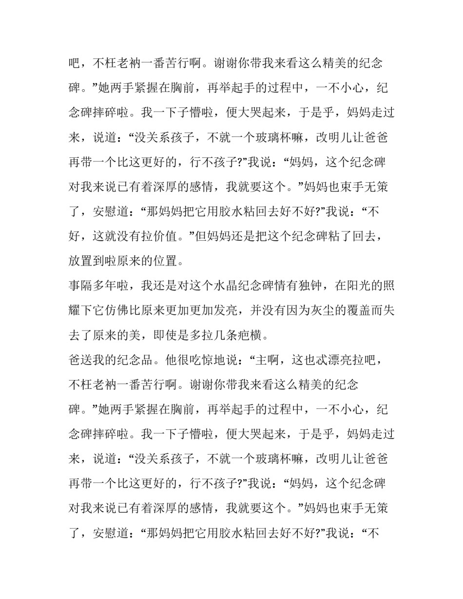 高考作文真题：情有独钟_第2页