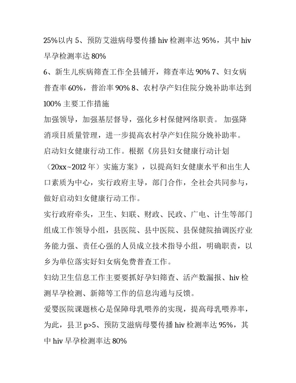 2023年县妇幼卫生计划卫生工作计划 妇幼卫生工作计划(汇总15篇)_第2页