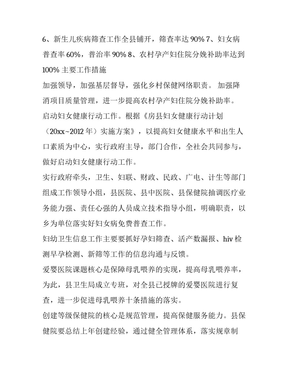 2023年县妇幼卫生计划卫生工作计划 妇幼卫生工作计划(汇总15篇)_第3页